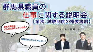 仕事に関する説明会