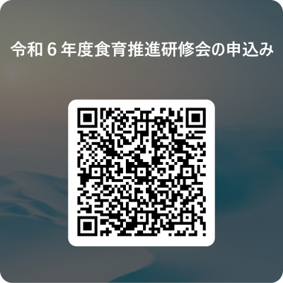 申込フォームの2次元コードの画像