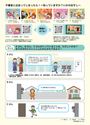 登下校の防犯対策　チラシ裏面の画像