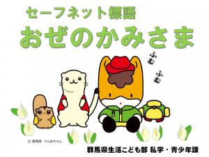 「おぜのかみさま」研修用スライド画像