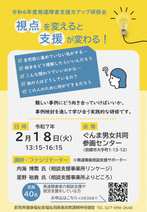 R6発達障害支援力アップ研修会チラシ画像