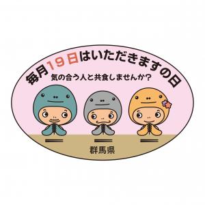 「いただきますの日」ロゴ