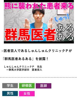 しゅんしゅんクリニックＰ動画