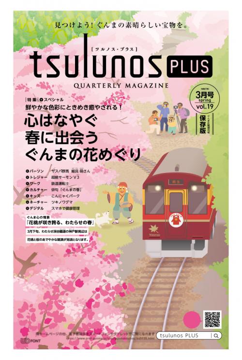 ツルノスプラス７年3月号の画像