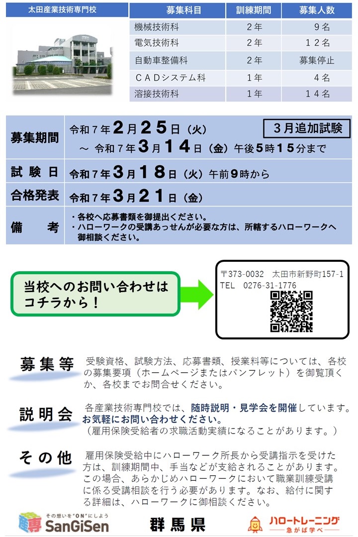 追加募集2