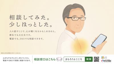R6自殺対策強化月間サイネージ画像