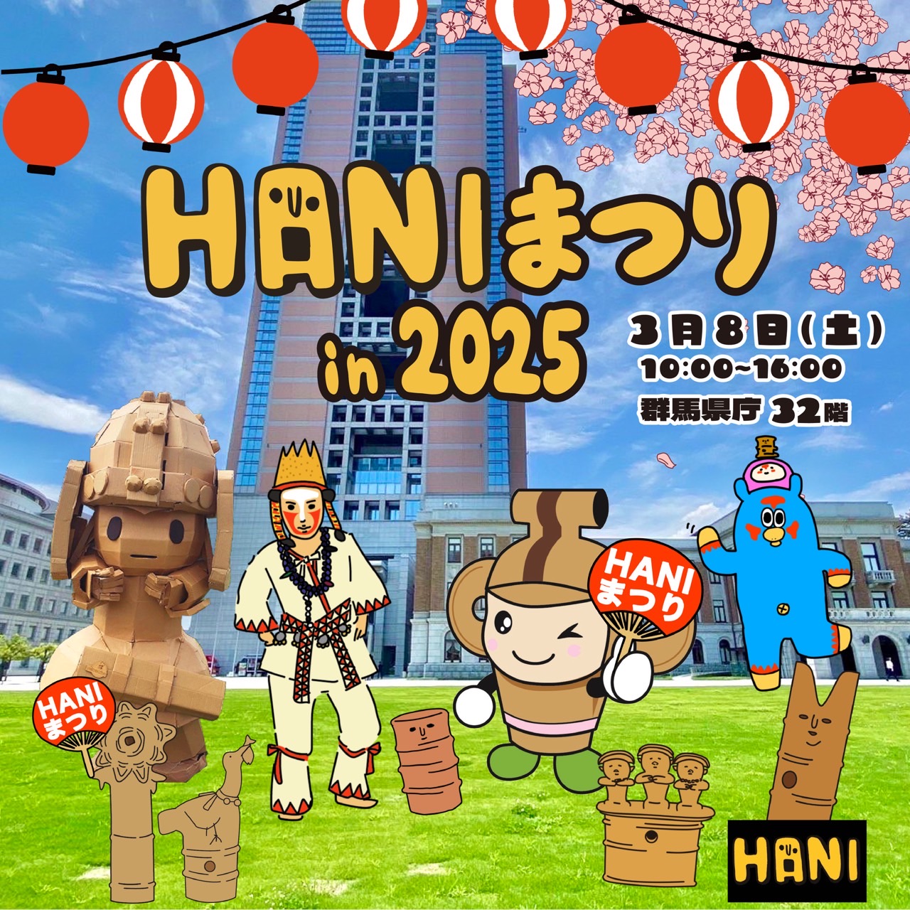 HANIまつりin2025のメインビジュアルの画像