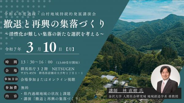 令和6年度過疎・山村地域持続的発展講演会バナーの画像
