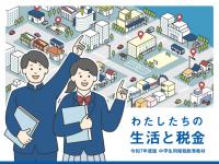 租税教育用副教材（中学生用）の写真