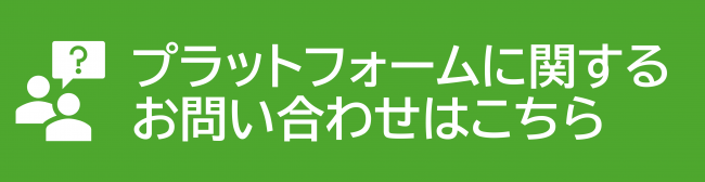 問合せはこちら