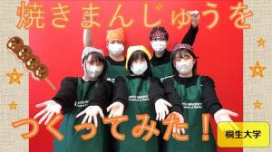 焼きまんじゅうをつくってみた！