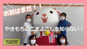 お前はまだ！！やきもちのごまよごしを知らない！