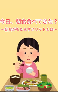 今日、朝食食べてきた？