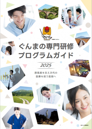 専門研修プログラムガイド