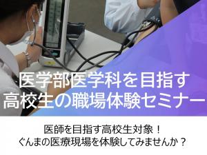 高校生の職場体験セミナー