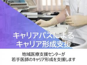 キャリアパスによるキャリア形成支援
