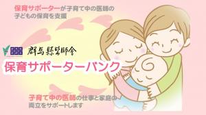 保育サポーターバンク