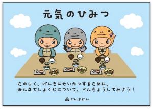 食育紙芝居表紙画像