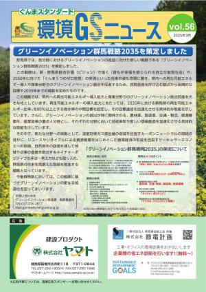 環境GSニュース56号の画像