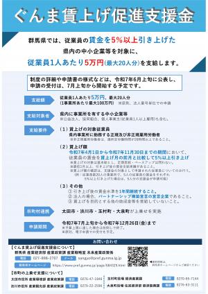ぐんま賃上げ促進支援金　チラシ画像