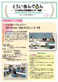 広報紙「センター通信　とらいあんぐるん（最新号）」
