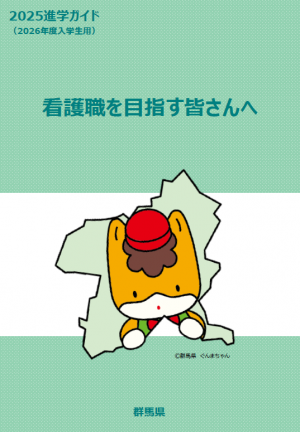 進学ガイド表紙画像
