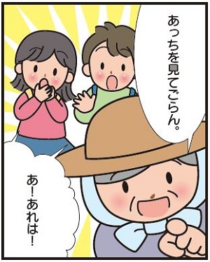 群馬の作物まちがい探し１コマ目画像