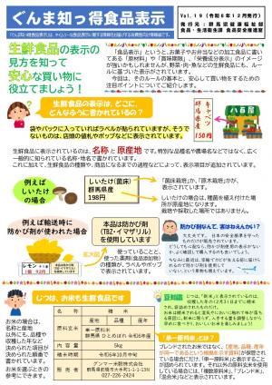 知っ得食品表示19画像