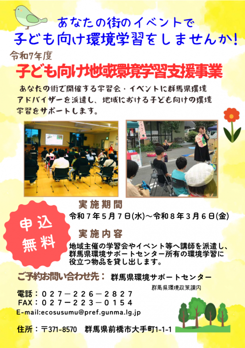 募集チラシ