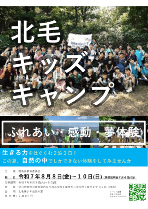 北毛キッズキャンプチラシの画像
