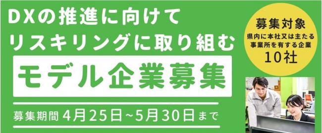 令和7年度群馬県DX推進人材育成リスキリング・モデル企業創出事業（バナー画像）
