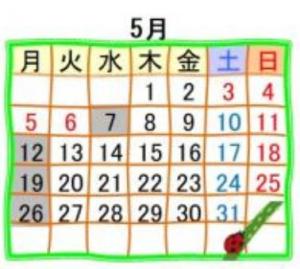 5月のカレンダー