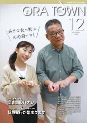 広報おうら