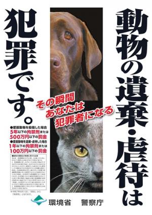 「動物を捨てることは犯罪です」画像