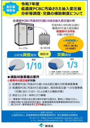 変圧器補助金リーフレット（令和7年度）画像