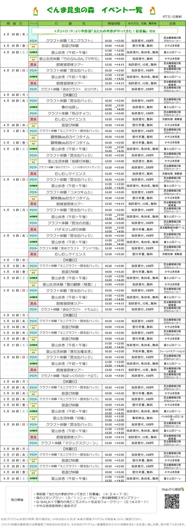 イベント一覧（5月15日更新）