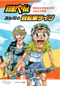 『弱虫ペダル』冊子表紙画像