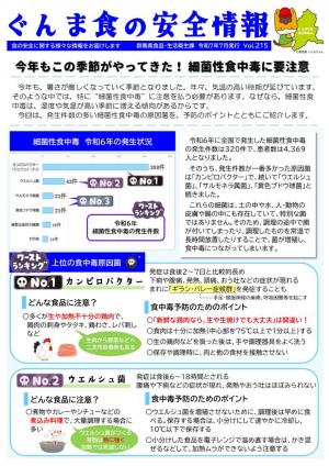 今年もこの季節がやってきた！ 細菌性食中毒に要注意の画像