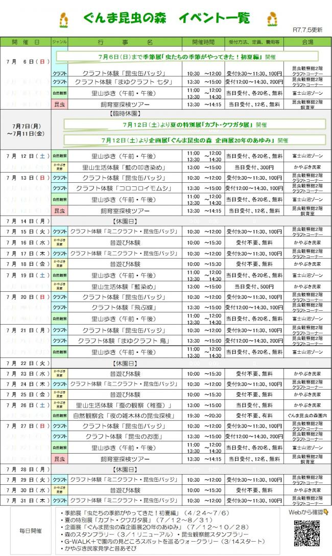 イベント一覧（7月5日更新）