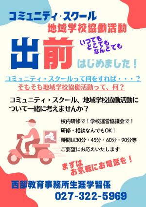 CS出前講座チラシの画像