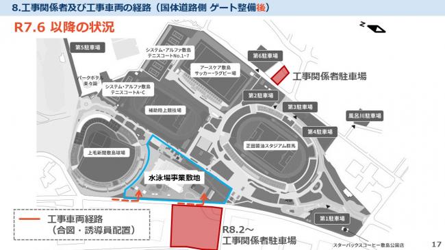 工事車両動線2　公園平面図　令和7年6月以降は水泳場事業敷地の西側国体道路側にゲートを整備し入場します。