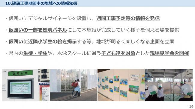 建設工事期間中の情報発信　仮囲いディスプレイ、一部透明な仮囲い等の写真　仮囲いにデジタルサイネージを設置し、週間工事予定等の情報を発信します。また、仮囲いの一部を透明パネルにして本施設が完成していく様子が伺える場を提供します。