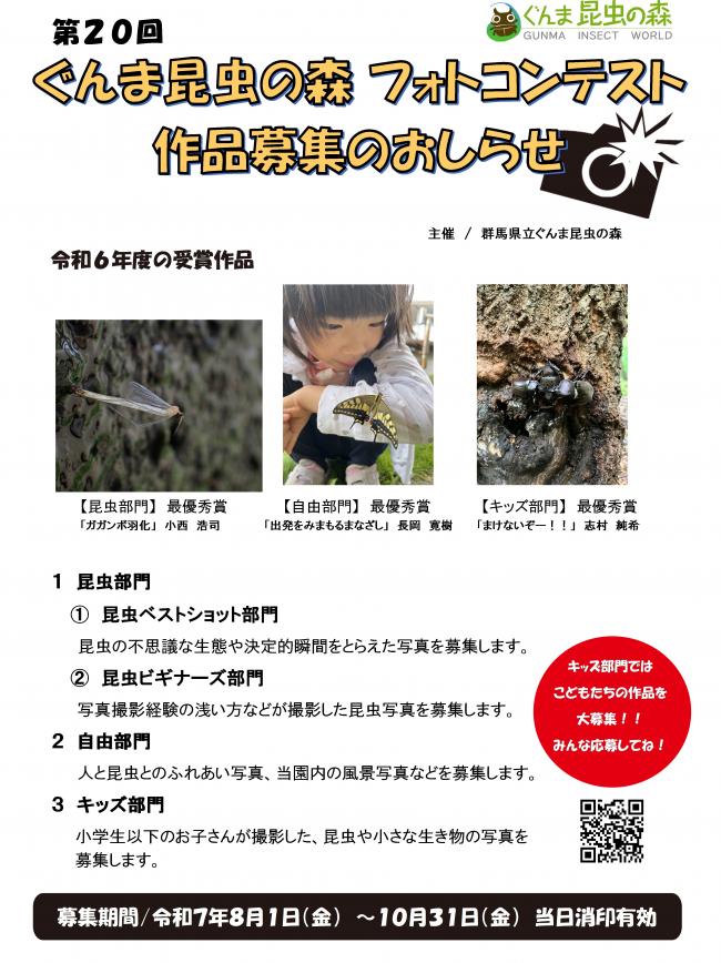 フォトコンテスト作品募集チラシ表
