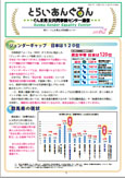 センター通信62号表紙の画像