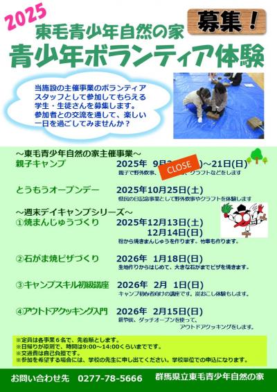 ボランティア体験チラシ画像