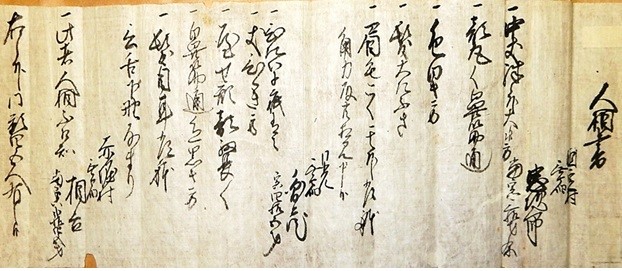 人相書（国定忠治郎・日光円蔵・赤堀相吉人相手配書）史料の画像