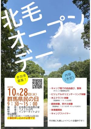 北毛オープンデーチラシの画像