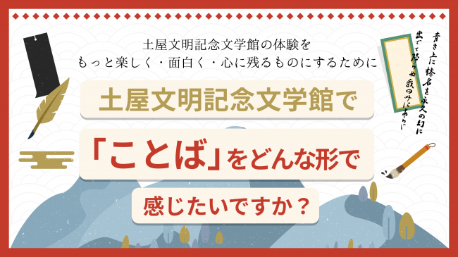 意見募集タイトルと短歌や筆を表した画像