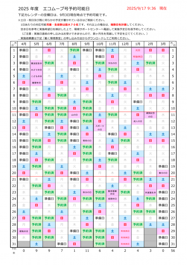 20250917エコムーブ号予約可能日