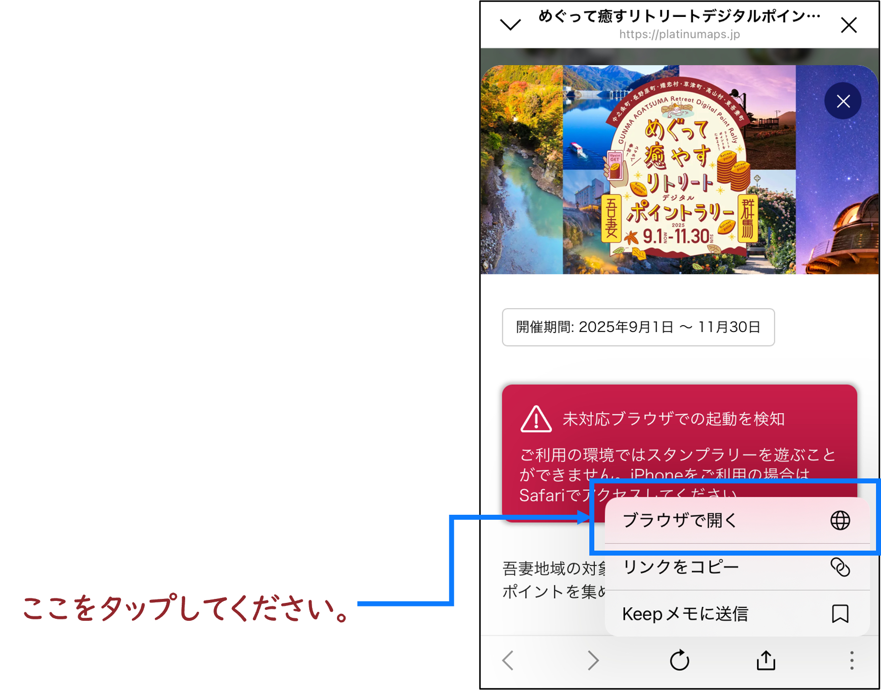 「ブラウザを開く」をタップするの画像